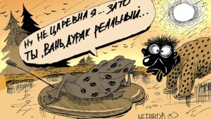 Фото: Фото: Карикатура Алексея Меринова «Ну не царевна я…».