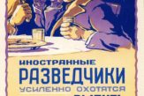 Плакат: Иностранные разведчики усиленно охотятся за любителями выпить.