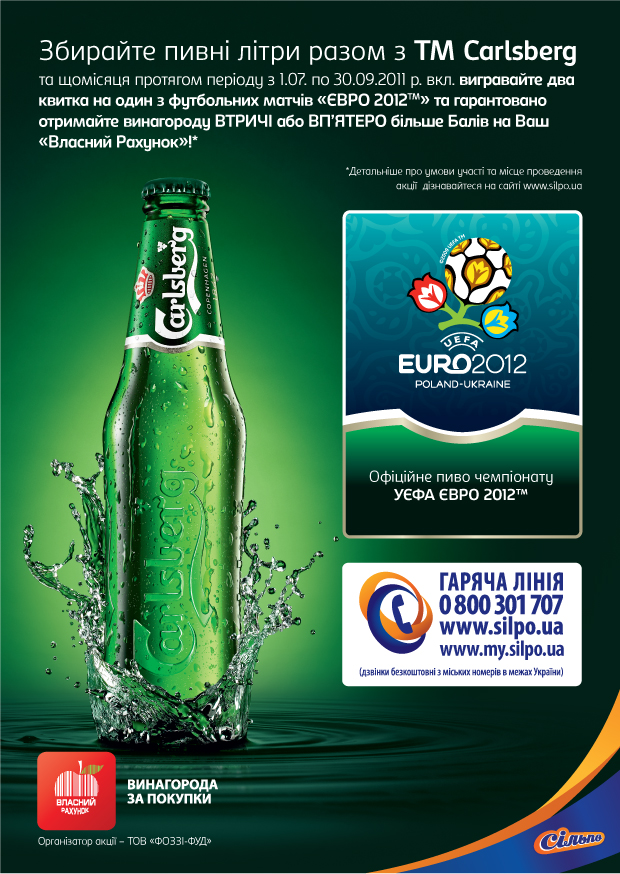 Фото: плакат акции от `Carlsberg` и `Сильпо` - билеты на ЕВРО-2012
