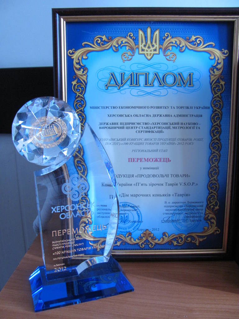 Фото: Коньяк «Таврия» — победитель Херсонщины в «100 лучших товаров Украины 2012».