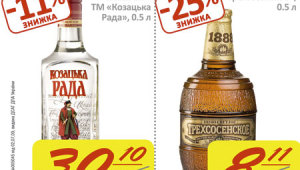 Фото: «Велика Кишеня» — скидка на пиво «Трехсосенское» и водку «Казацька Рада Класична».