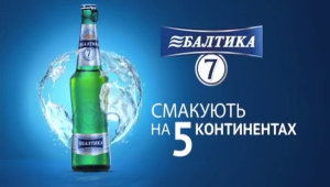 Фото: Пиво «Балтика» приглашает побывать на пяти континентах.