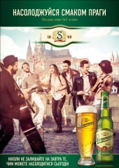 Фото: У премиального пива «Staropramen» новая имиджевая кампания .