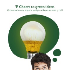Фото: Carlsberg объявляет о запуске краудсорсинговой программы «Cheers to Green Ideas».