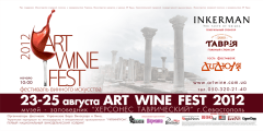 Фото: «Art Wine Fest 2012»