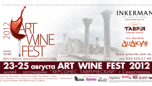 Фото: «Art Wine Fest 2012»