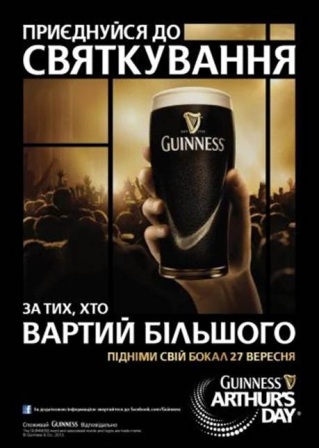 Фото: «Guinness» приглашает на празднование «Дня Артура Гиннесса».