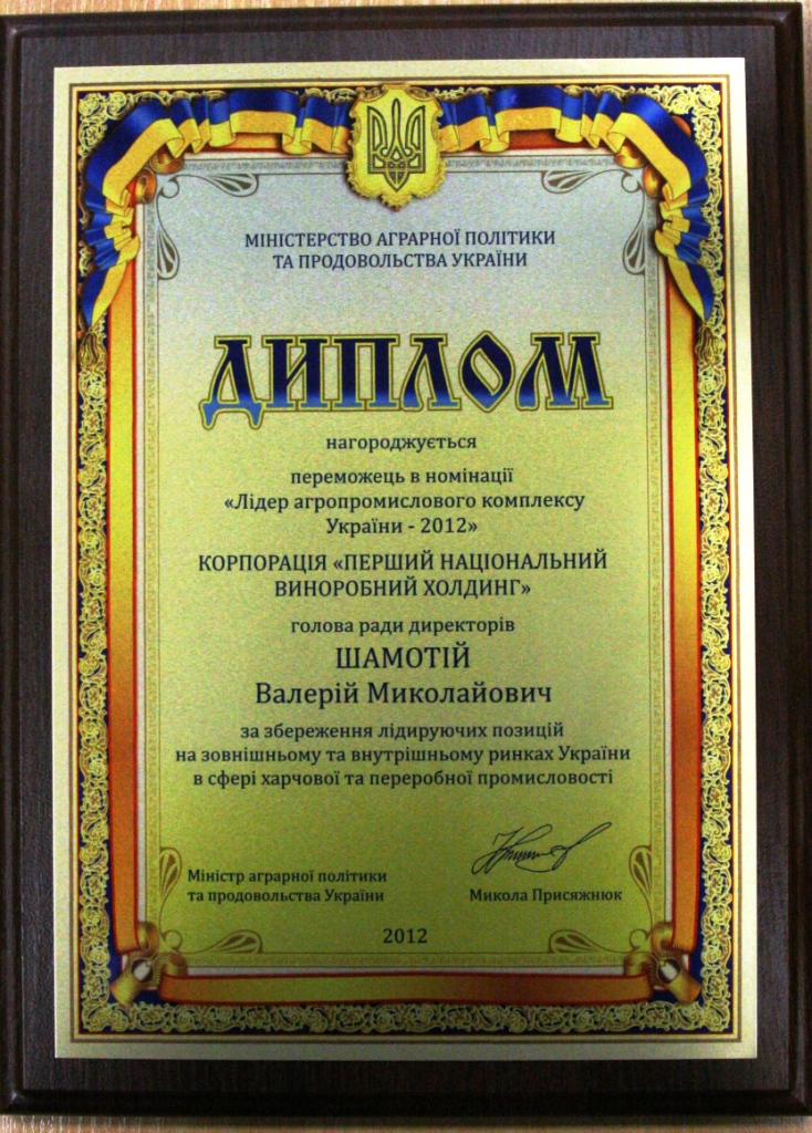 Фото: Валерий Шамотий признан победителем в номинации «Лидер агропромышленного комплекса Украины — 2012».