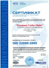 Фото: Сертификат ISO22000:2005 компании «Камянка Глобал Вайн».