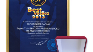 Фото: Водка «Высота Premium Люкс» получила золотую медаль на конкурсе «Лучшая Водка 2013».