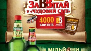 Фото: «Львівське» дает возможность попасть на концерт группы «Воплі Відоплясова» и получить миллионы бутылок пива.