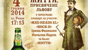 Фото: На День города львовяне получат поздравления от пива «Львівське».