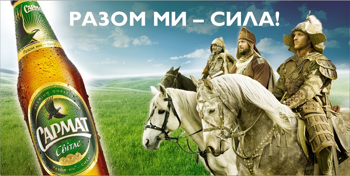 Фото: «Разом ми — сила» новое видео пива «Сармат» от «Efes Ukraine».