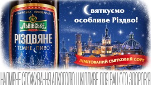 Фото: Лімітований сорт пива від «Львівського» – святкові зимові традиції.